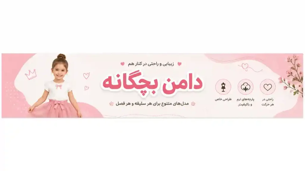 دامن چین دار دخترانه در مدل‌های شیک و جدید؛ راهنمای انتخاب و خرید دامن دخترانه