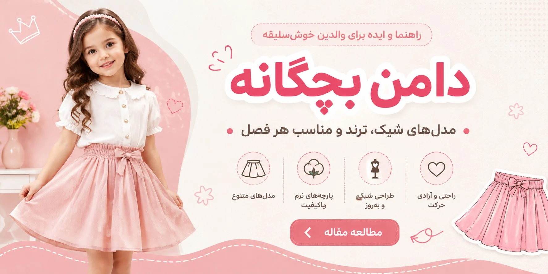 تصویر اصلی مقاله خرید دامن چین دار دخترانه بچگانه