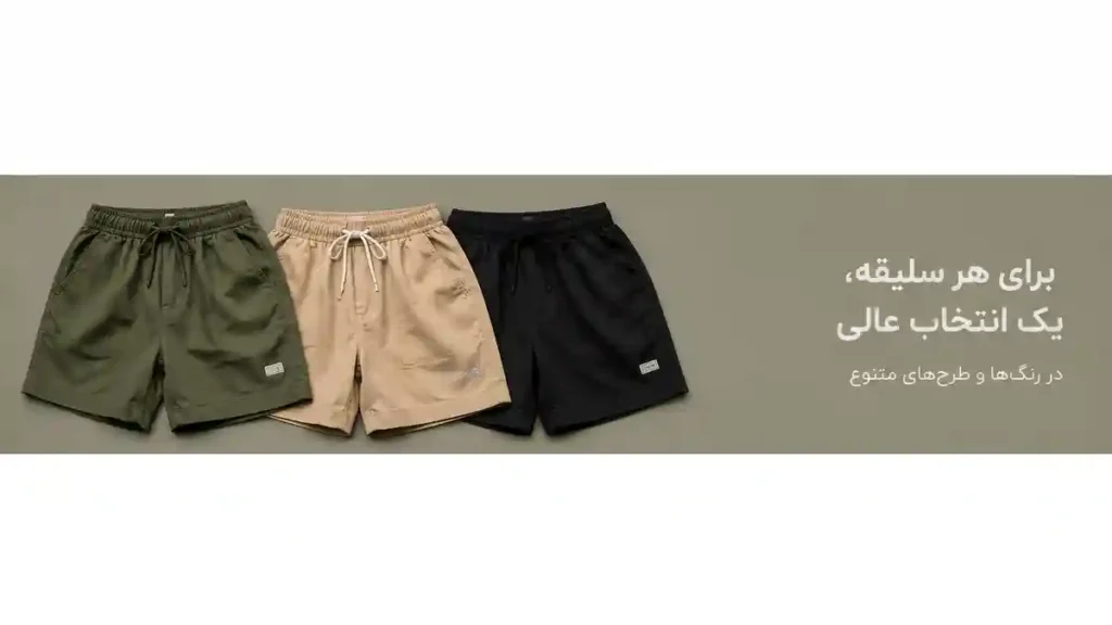 انواع شلوارک پسرانه