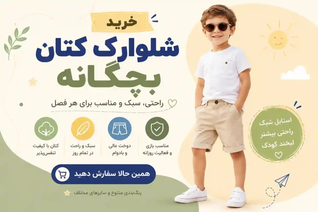 خرید شلوارک پسرانه بچگانه