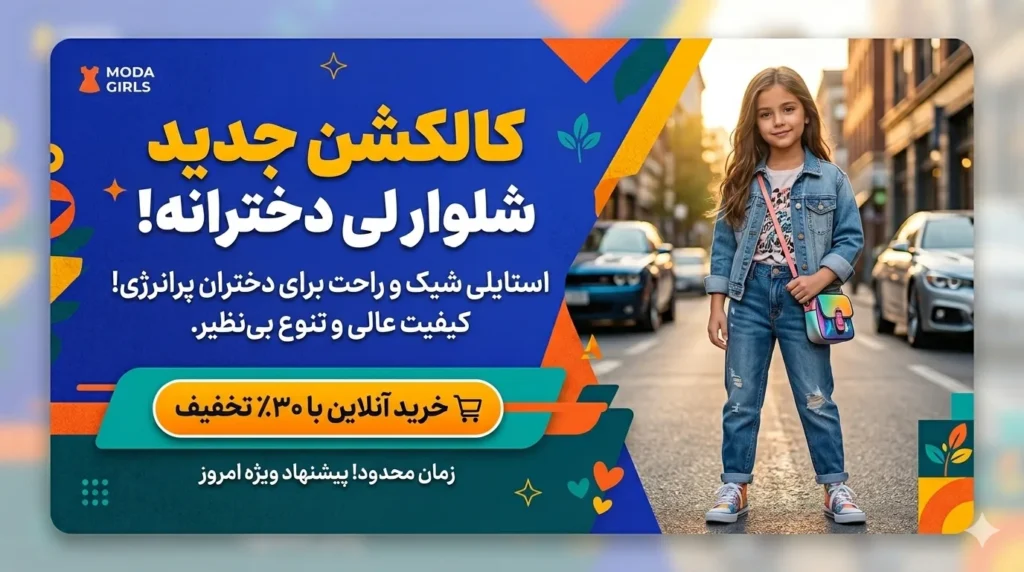 خرید لباس اقتصادی دخترانه